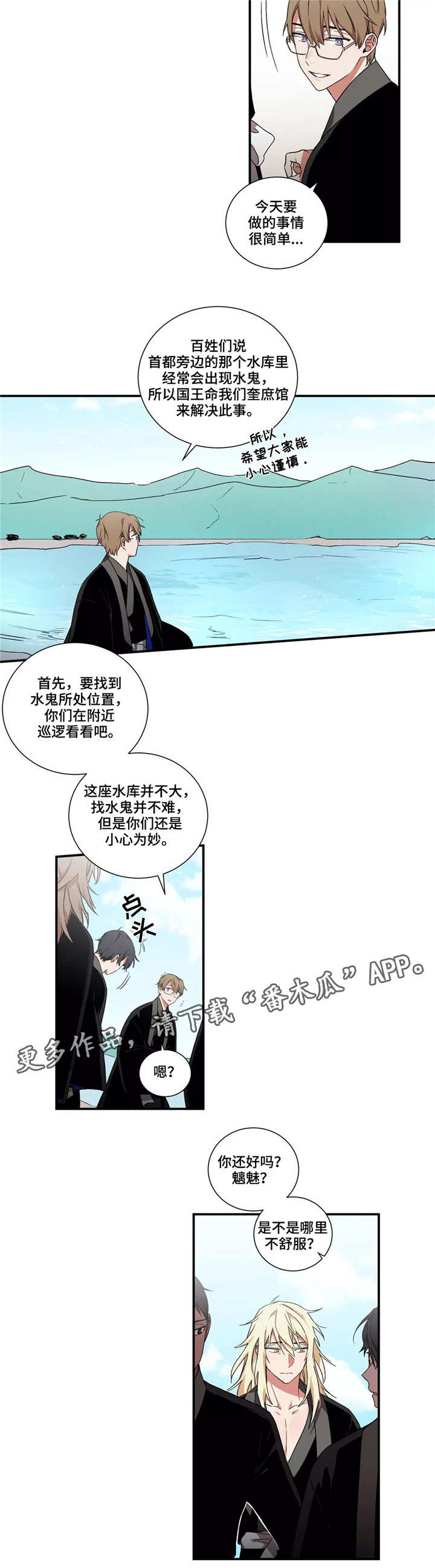 《水火拍档》漫画最新章节第18章：海免费下拉式在线观看章节第【4】张图片