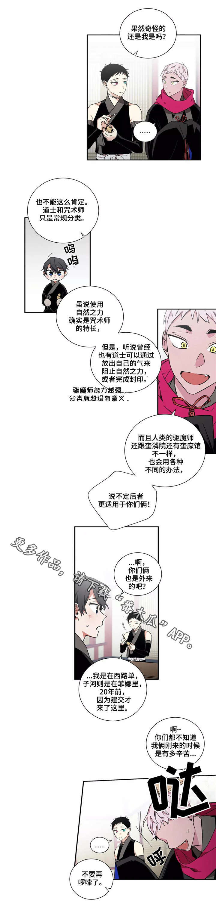 《水火拍档》漫画最新章节第18章：海免费下拉式在线观看章节第【9】张图片