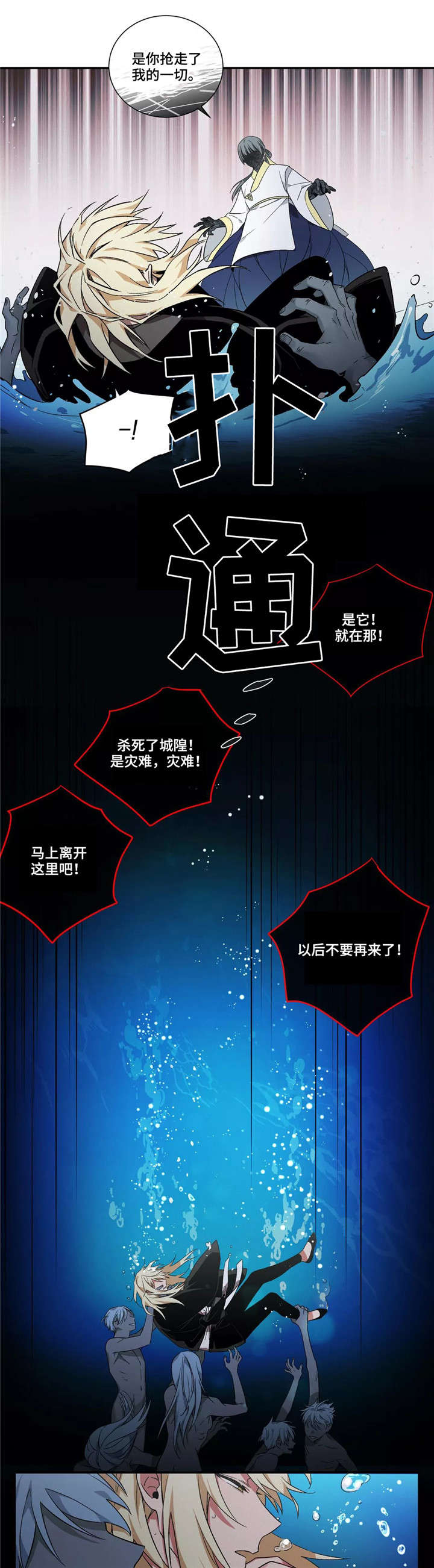 《水火拍档》漫画最新章节第19章：万幸免费下拉式在线观看章节第【7】张图片