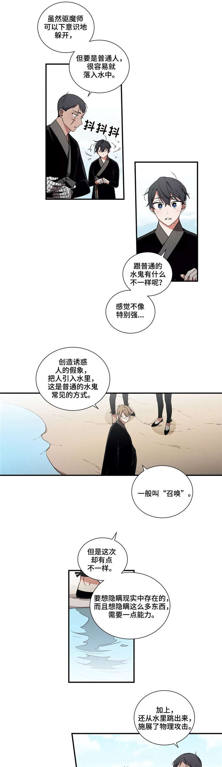 《水火拍档》漫画最新章节第20章：变化免费下拉式在线观看章节第【9】张图片