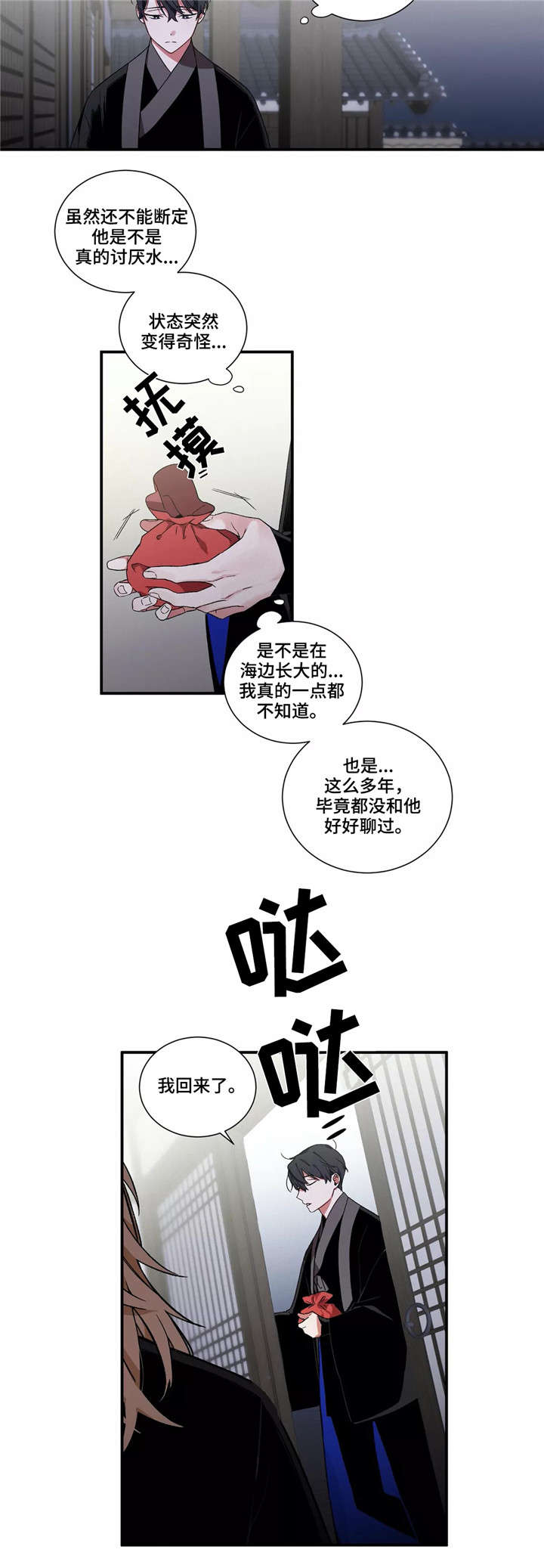 《水火拍档》漫画最新章节第20章：变化免费下拉式在线观看章节第【1】张图片