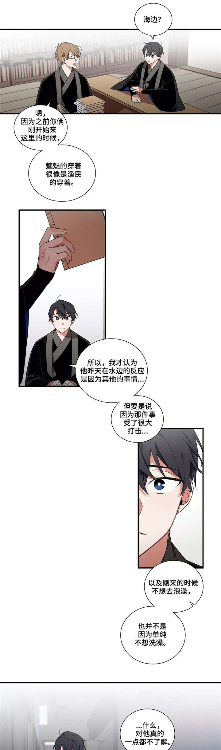 《水火拍档》漫画最新章节第20章：变化免费下拉式在线观看章节第【2】张图片