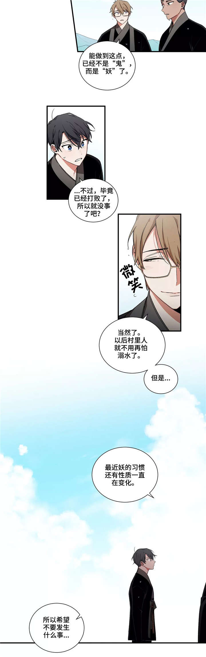 《水火拍档》漫画最新章节第20章：变化免费下拉式在线观看章节第【8】张图片