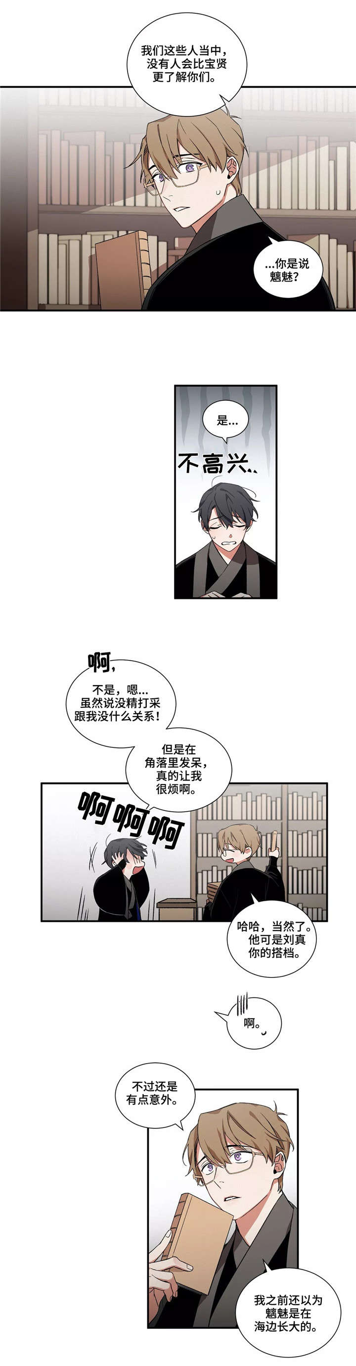 《水火拍档》漫画最新章节第20章：变化免费下拉式在线观看章节第【3】张图片