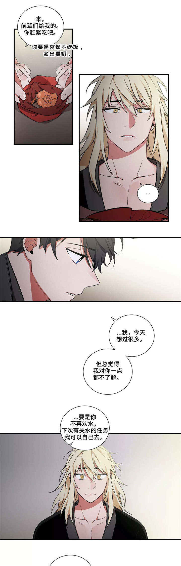 《水火拍档》漫画最新章节第21章：水煞免费下拉式在线观看章节第【11】张图片