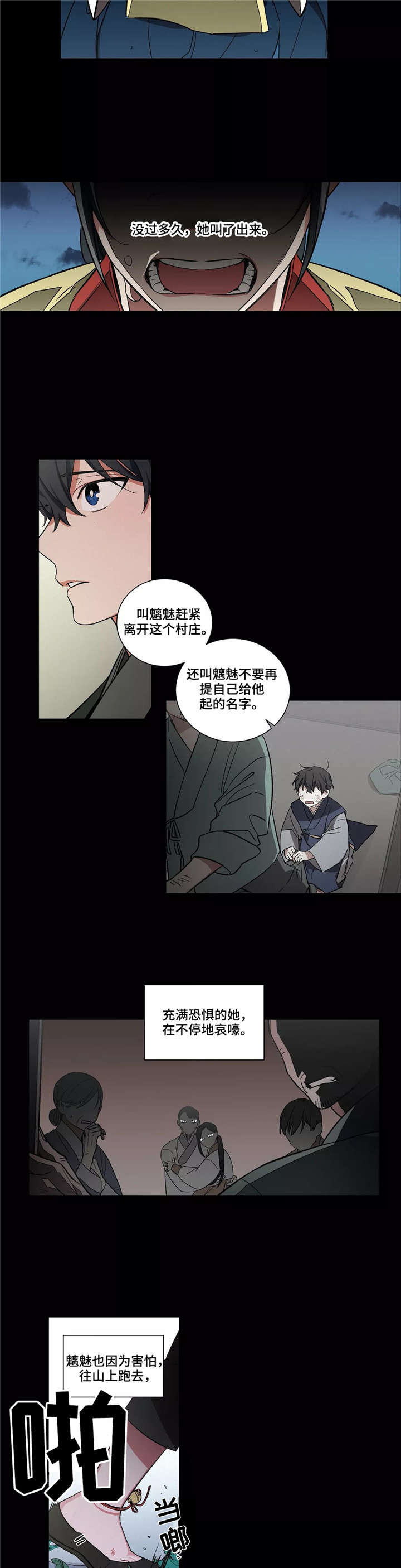 《水火拍档》漫画最新章节第22章：心痛免费下拉式在线观看章节第【5】张图片