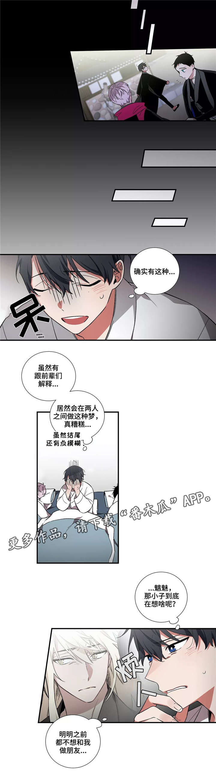 《水火拍档》漫画最新章节第23章：又是梦？免费下拉式在线观看章节第【3】张图片