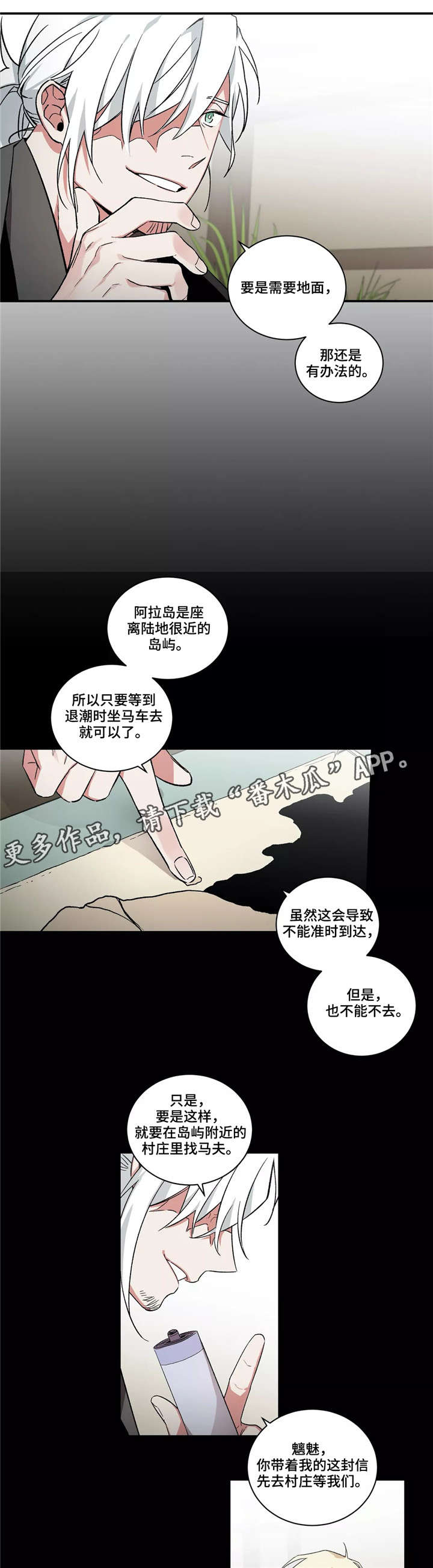 《水火拍档》漫画最新章节第24章：出行免费下拉式在线观看章节第【5】张图片