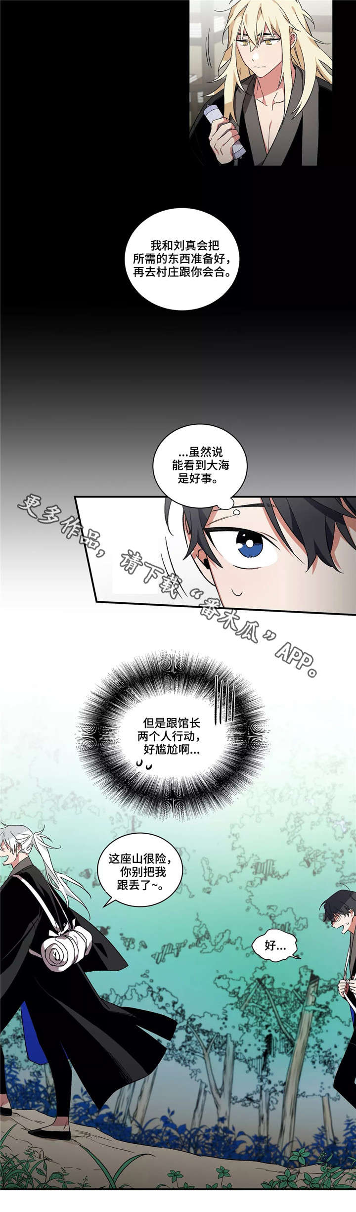 《水火拍档》漫画最新章节第24章：出行免费下拉式在线观看章节第【4】张图片