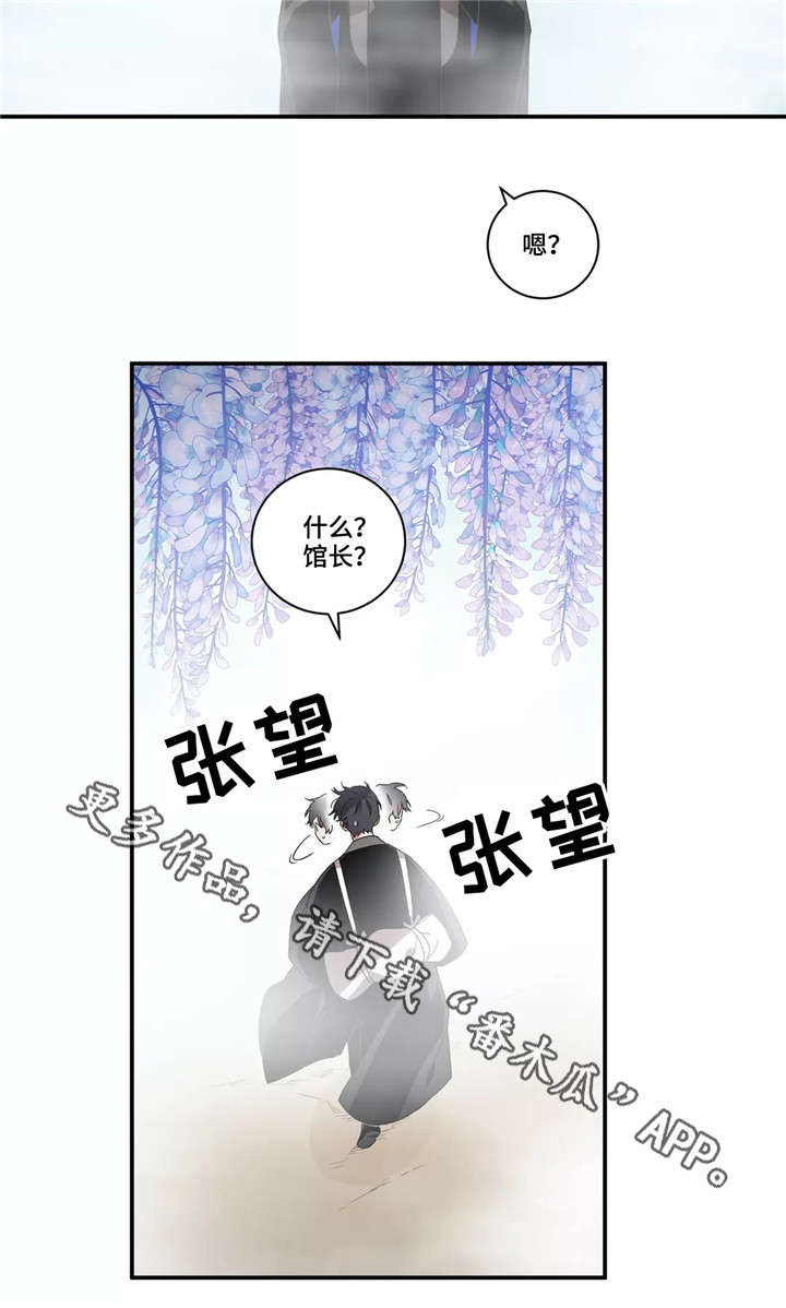 《水火拍档》漫画最新章节第24章：出行免费下拉式在线观看章节第【2】张图片