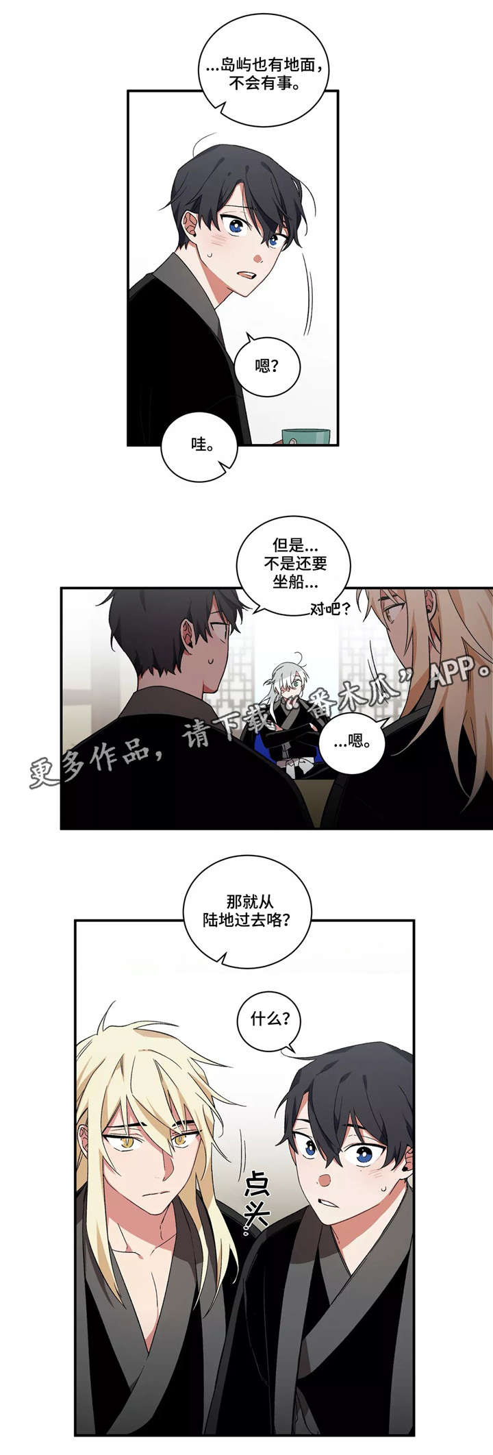 《水火拍档》漫画最新章节第24章：出行免费下拉式在线观看章节第【6】张图片