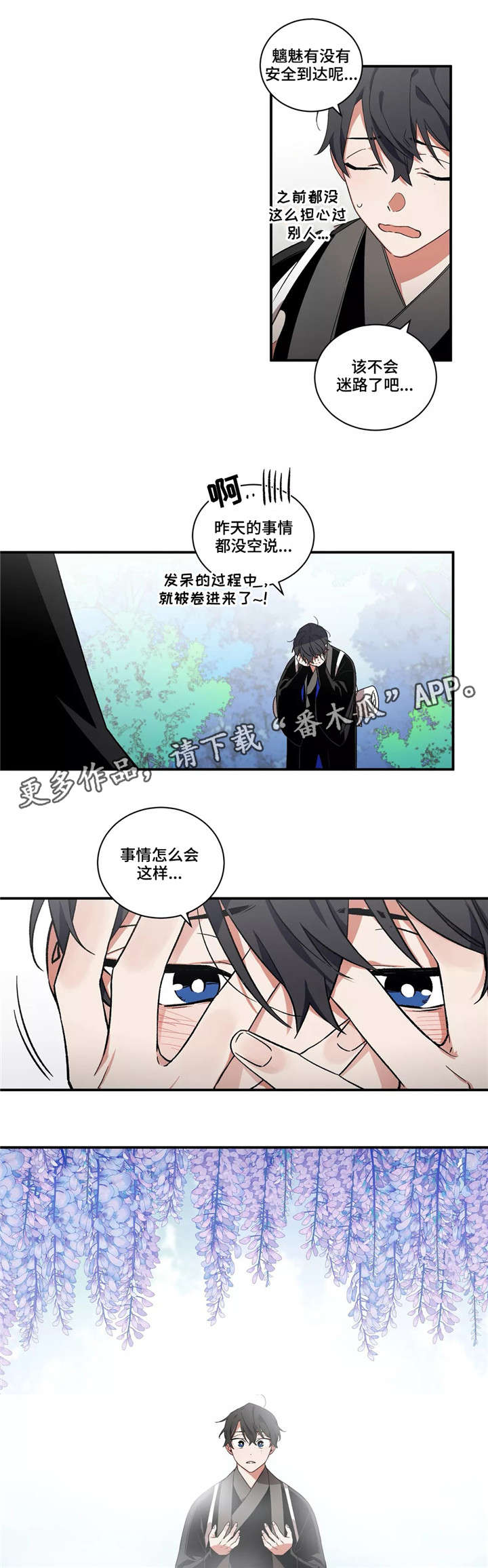 《水火拍档》漫画最新章节第24章：出行免费下拉式在线观看章节第【3】张图片