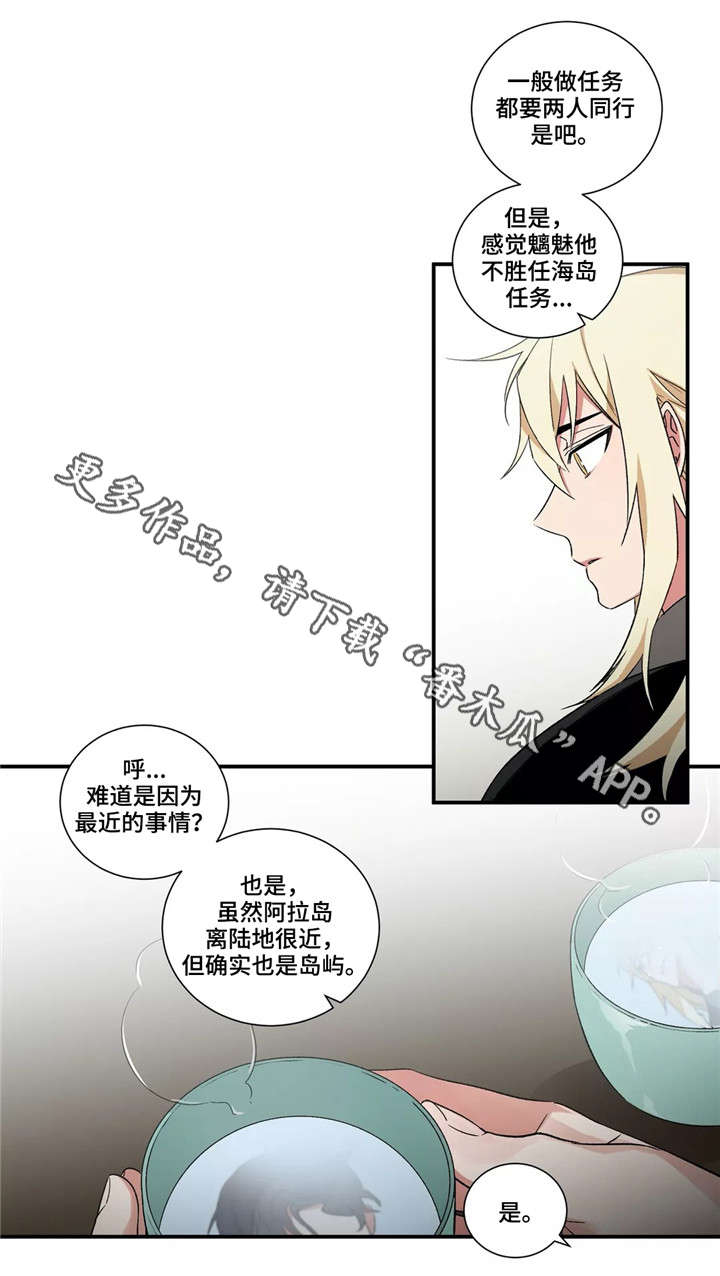 《水火拍档》漫画最新章节第24章：出行免费下拉式在线观看章节第【7】张图片