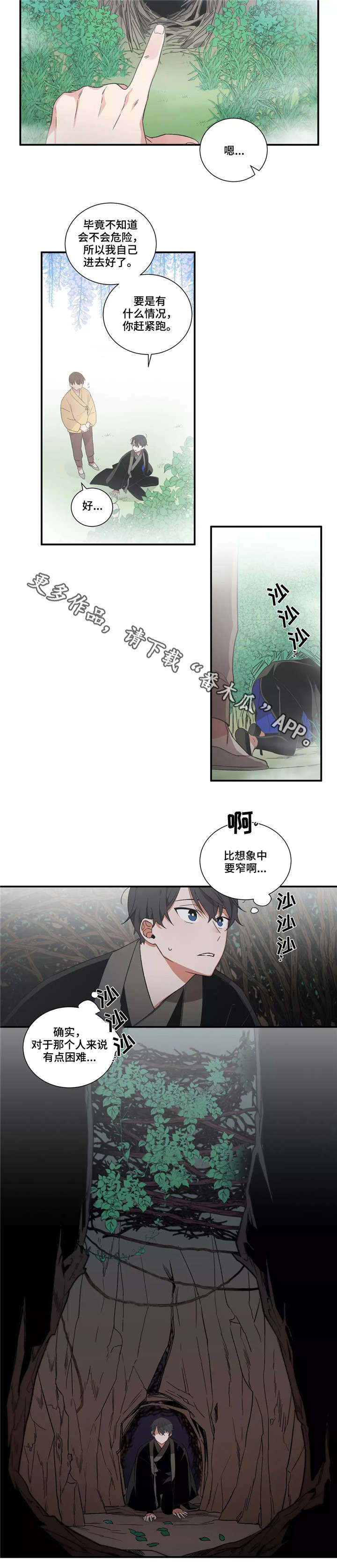 《水火拍档》漫画最新章节第25章：呼救免费下拉式在线观看章节第【6】张图片