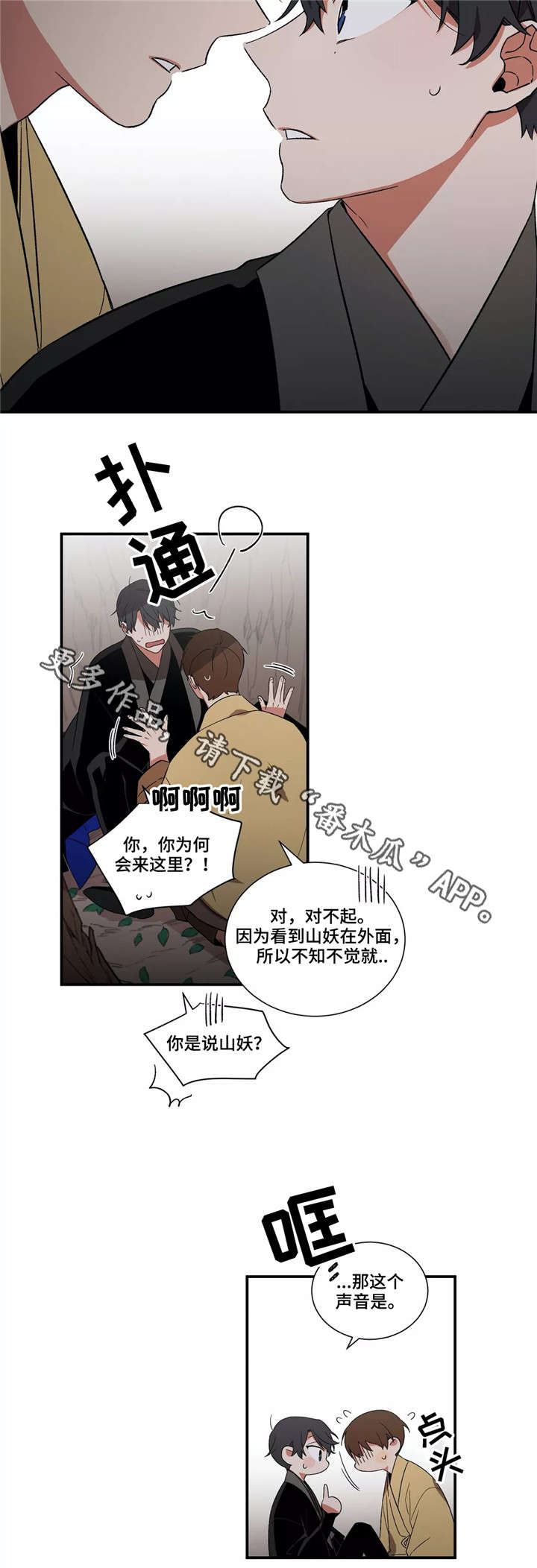 《水火拍档》漫画最新章节第25章：呼救免费下拉式在线观看章节第【4】张图片