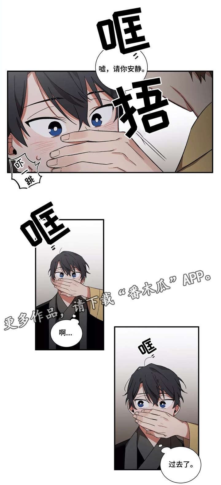 《水火拍档》漫画最新章节第25章：呼救免费下拉式在线观看章节第【3】张图片