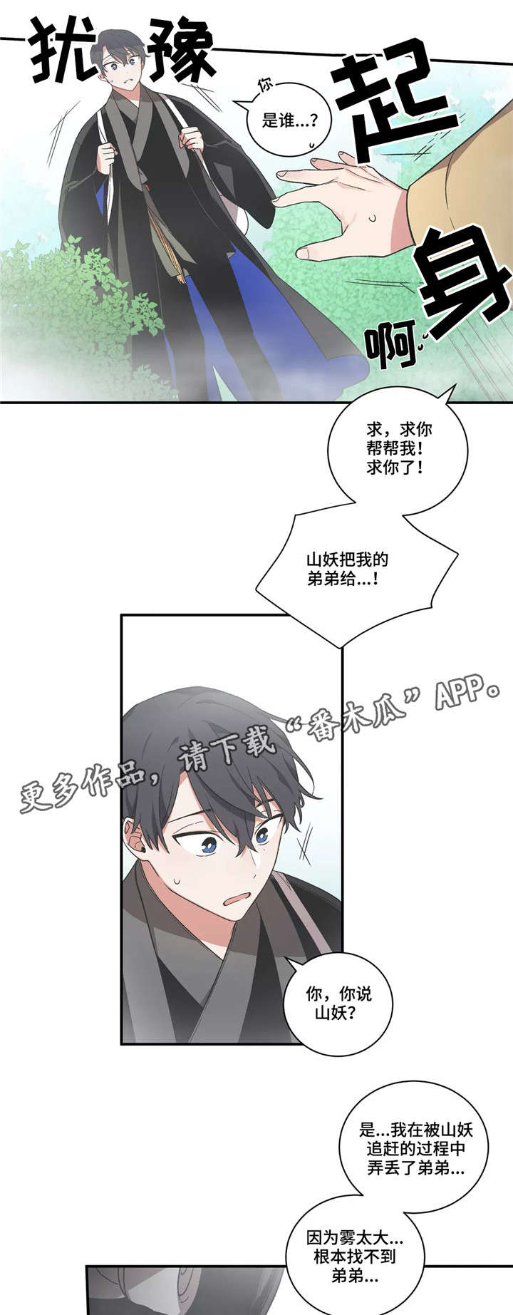 《水火拍档》漫画最新章节第25章：呼救免费下拉式在线观看章节第【9】张图片