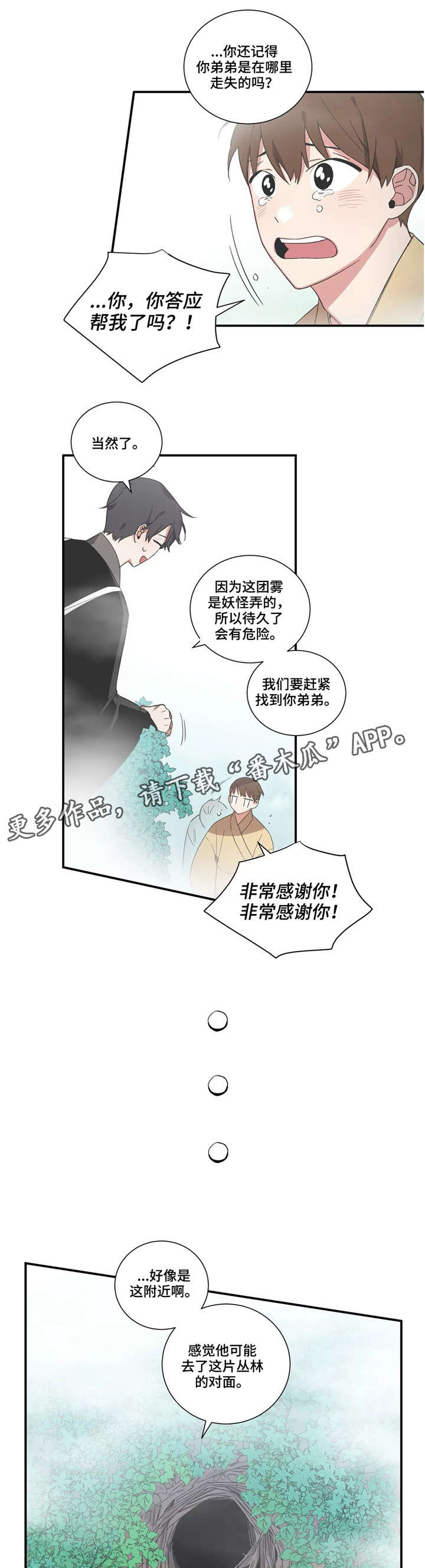 《水火拍档》漫画最新章节第25章：呼救免费下拉式在线观看章节第【7】张图片