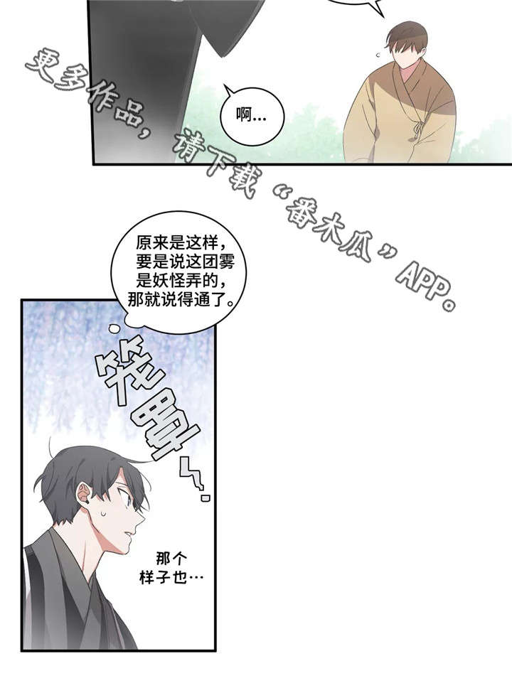 《水火拍档》漫画最新章节第25章：呼救免费下拉式在线观看章节第【8】张图片