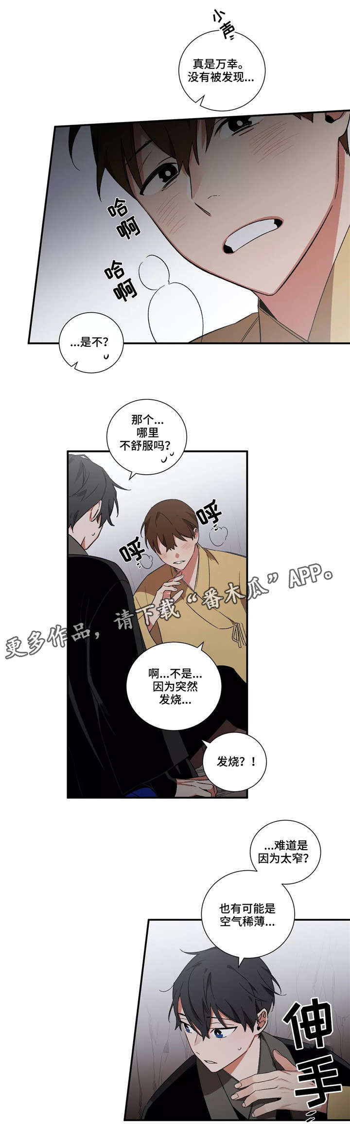 《水火拍档》漫画最新章节第25章：呼救免费下拉式在线观看章节第【2】张图片