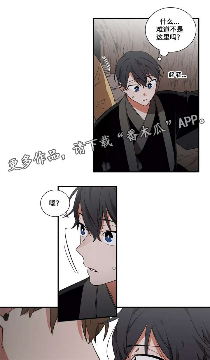 《水火拍档》漫画最新章节第25章：呼救免费下拉式在线观看章节第【5】张图片