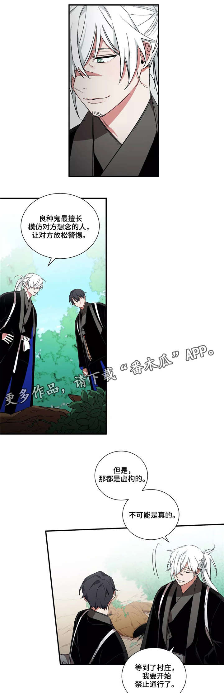 《水火拍档》漫画最新章节第26章：良种鬼免费下拉式在线观看章节第【2】张图片