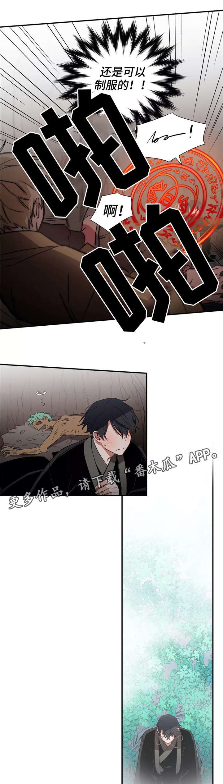 《水火拍档》漫画最新章节第26章：良种鬼免费下拉式在线观看章节第【8】张图片