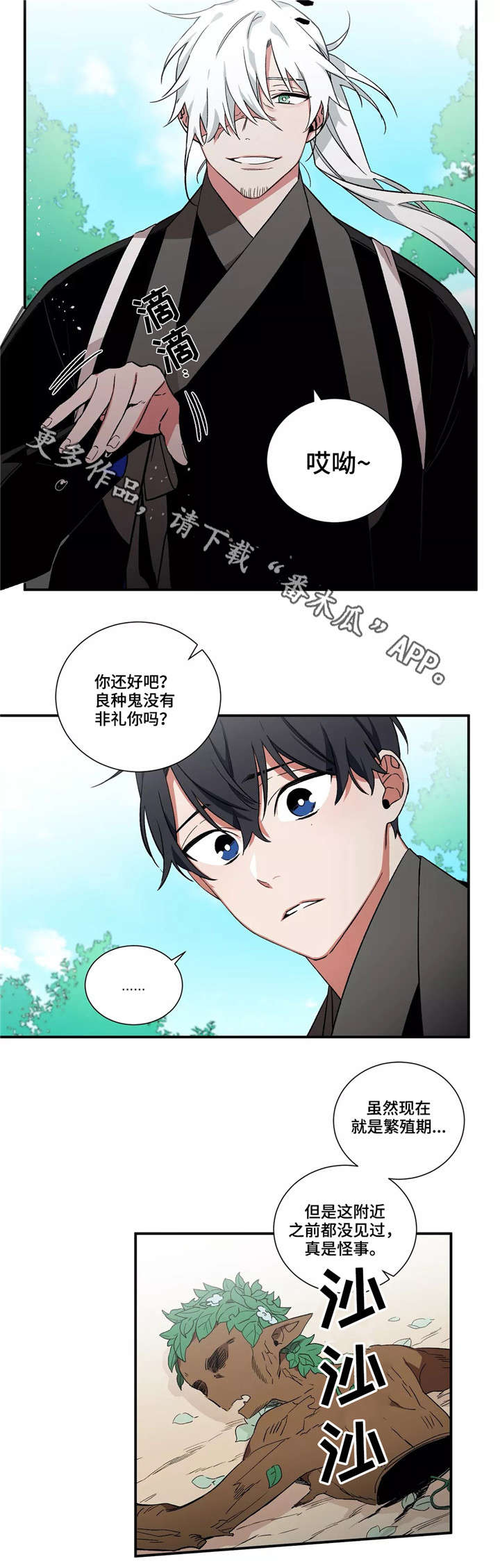 《水火拍档》漫画最新章节第26章：良种鬼免费下拉式在线观看章节第【3】张图片