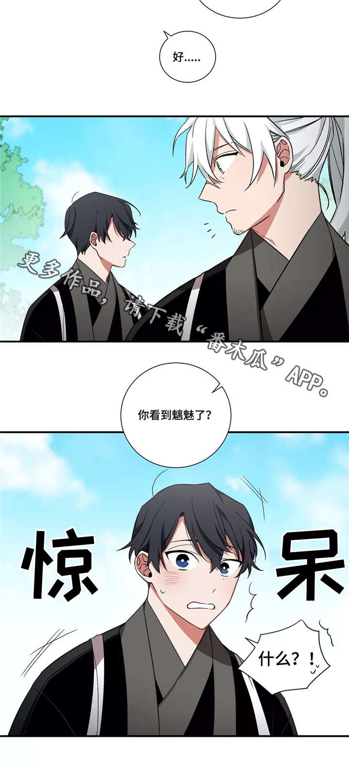 《水火拍档》漫画最新章节第26章：良种鬼免费下拉式在线观看章节第【1】张图片