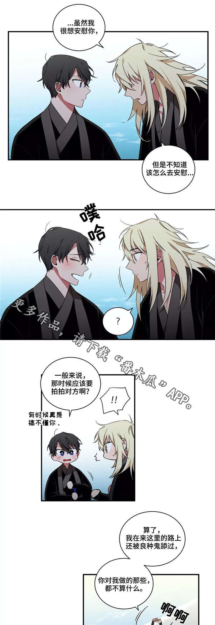 《水火拍档》漫画最新章节第27章：帮帮我们免费下拉式在线观看章节第【4】张图片