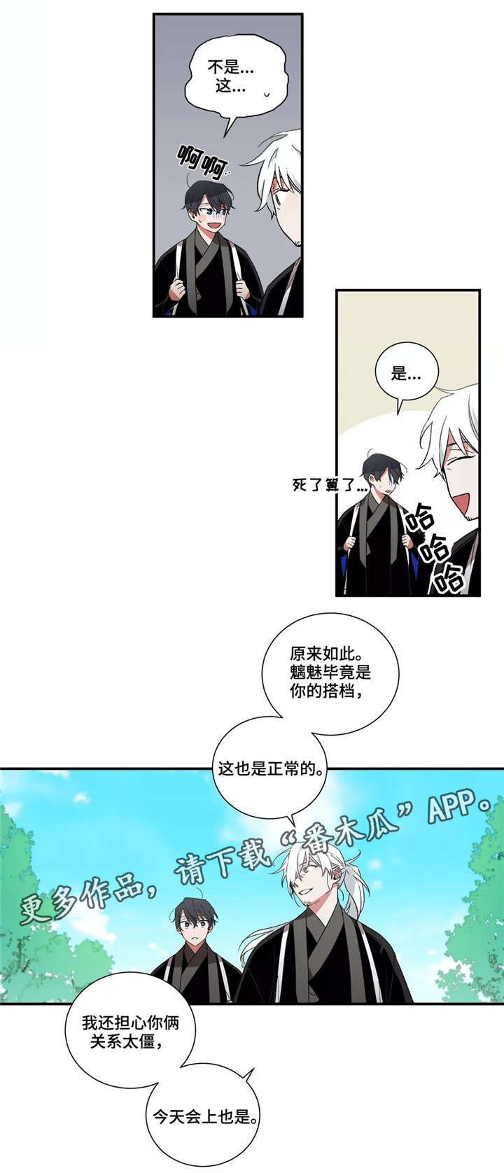 《水火拍档》漫画最新章节第27章：帮帮我们免费下拉式在线观看章节第【16】张图片