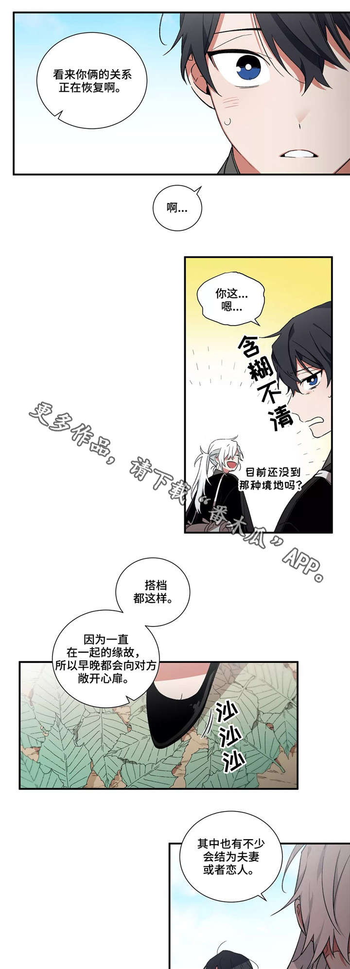 《水火拍档》漫画最新章节第27章：帮帮我们免费下拉式在线观看章节第【15】张图片