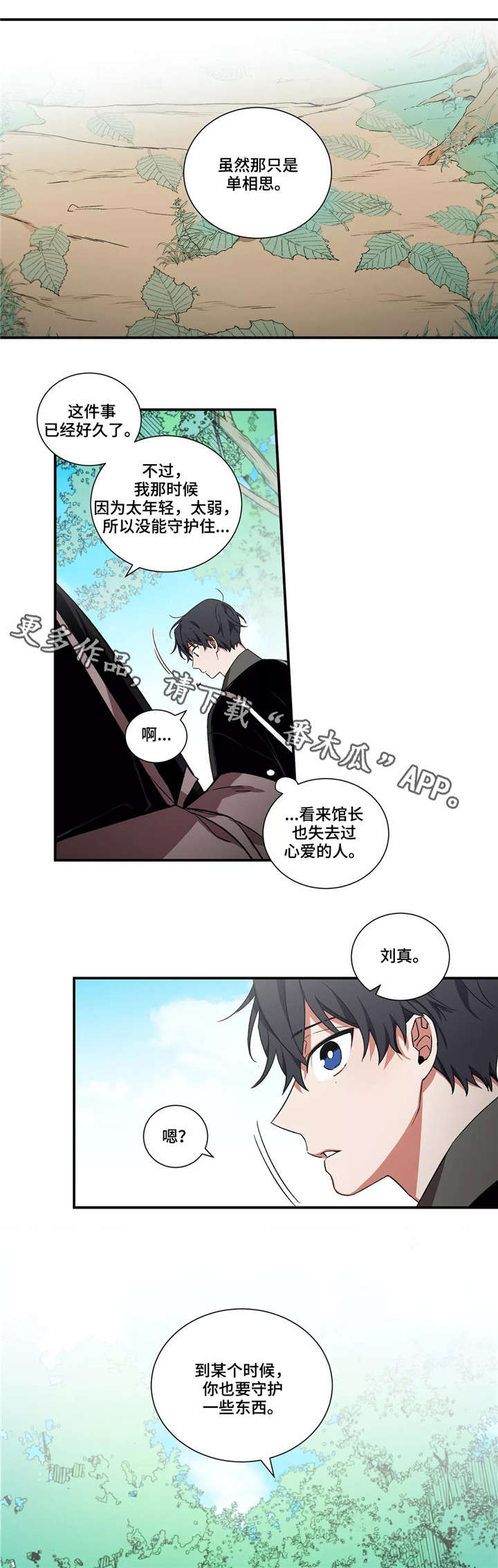 《水火拍档》漫画最新章节第27章：帮帮我们免费下拉式在线观看章节第【12】张图片