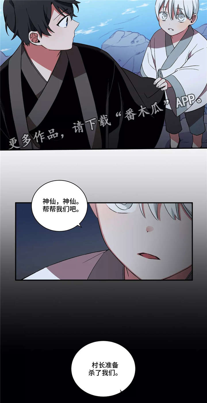 《水火拍档》漫画最新章节第27章：帮帮我们免费下拉式在线观看章节第【1】张图片