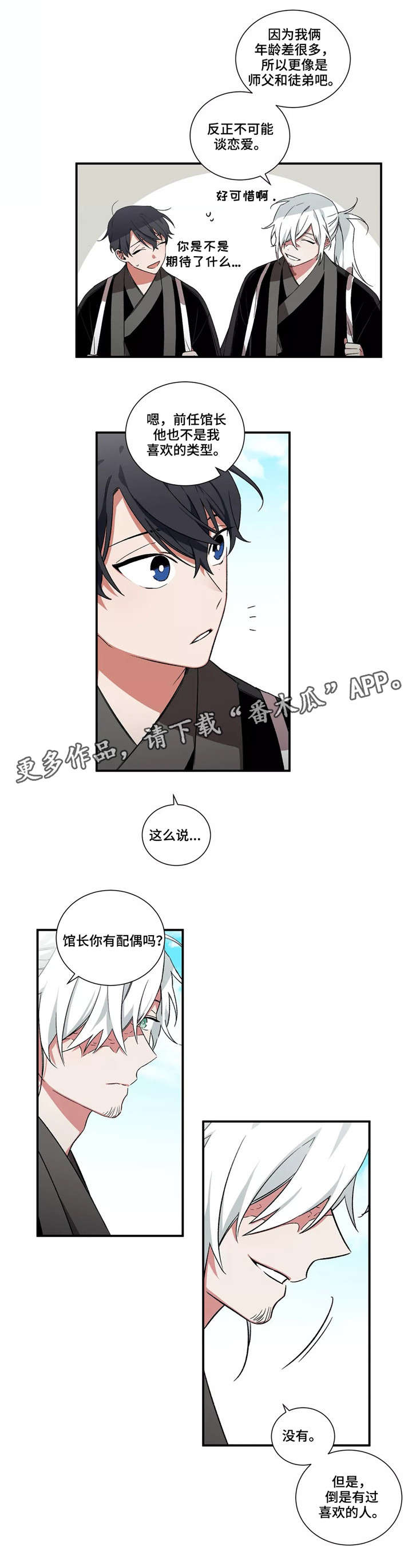 《水火拍档》漫画最新章节第27章：帮帮我们免费下拉式在线观看章节第【13】张图片