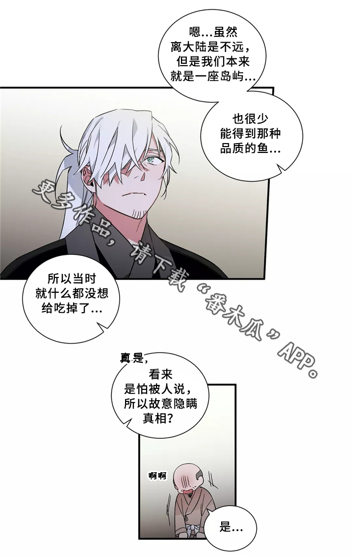 《水火拍档》漫画最新章节第28章：白鲸免费下拉式在线观看章节第【7】张图片