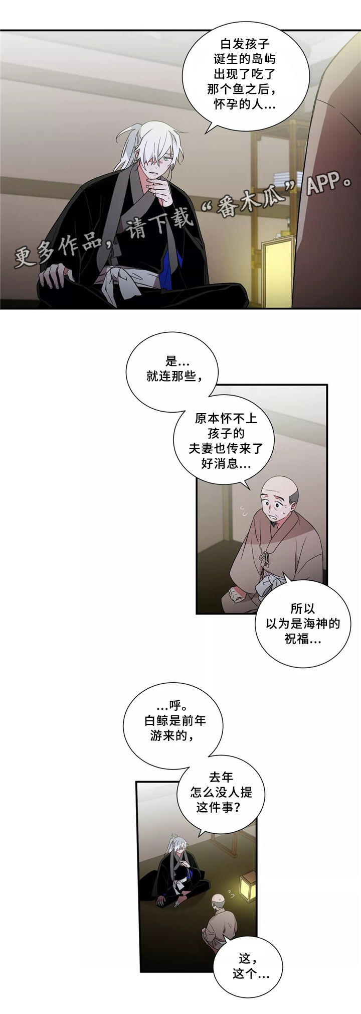 《水火拍档》漫画最新章节第28章：白鲸免费下拉式在线观看章节第【8】张图片