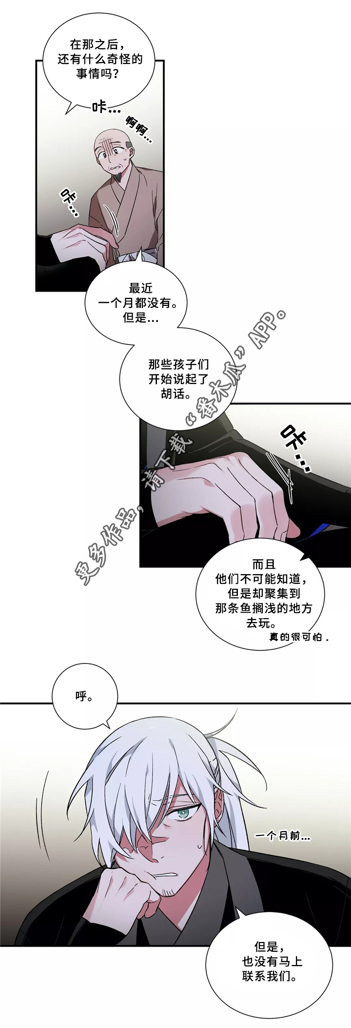 《水火拍档》漫画最新章节第28章：白鲸免费下拉式在线观看章节第【5】张图片