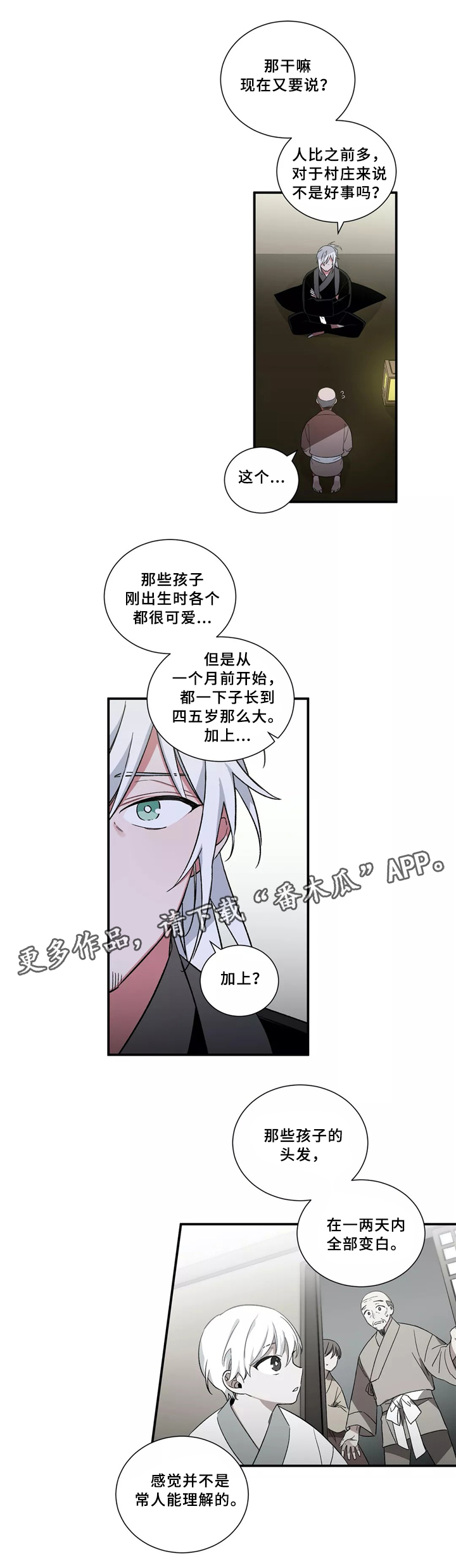 《水火拍档》漫画最新章节第28章：白鲸免费下拉式在线观看章节第【6】张图片