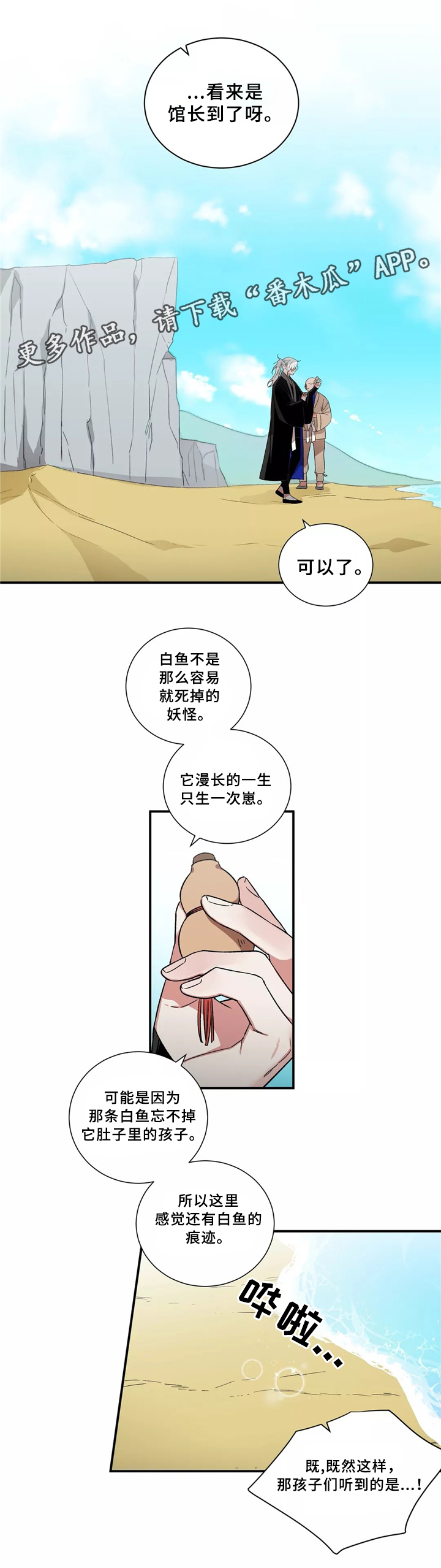 《水火拍档》漫画最新章节第29章：无法认同免费下拉式在线观看章节第【5】张图片