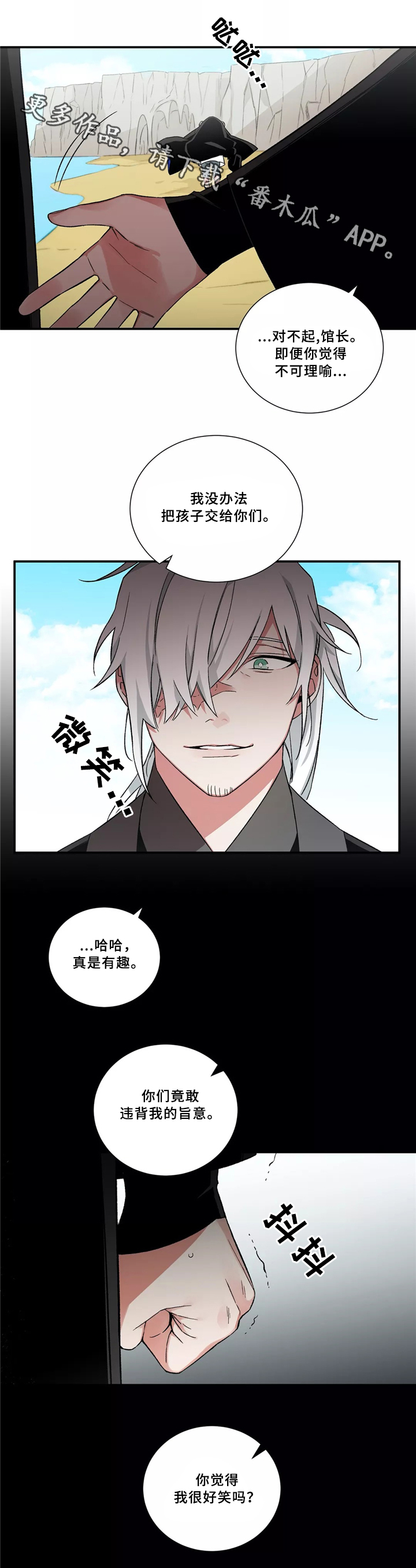 《水火拍档》漫画最新章节第29章：无法认同免费下拉式在线观看章节第【1】张图片