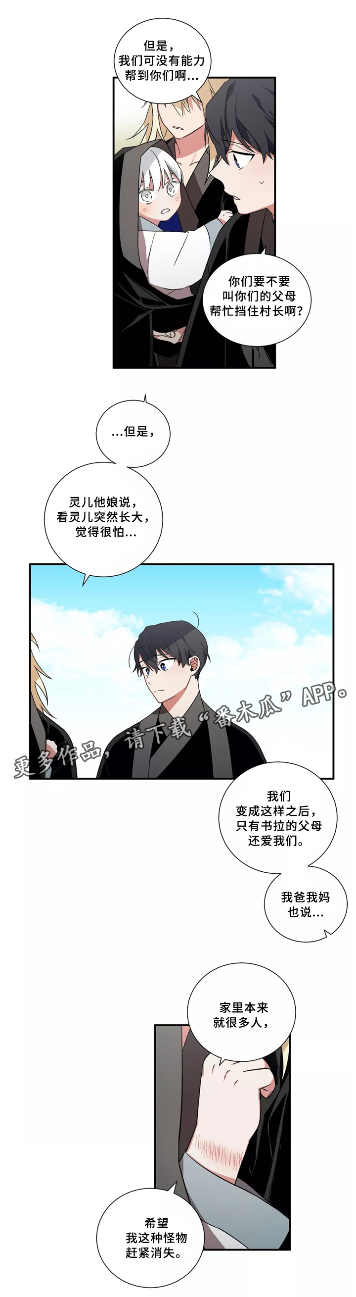 《水火拍档》漫画最新章节第29章：无法认同免费下拉式在线观看章节第【7】张图片