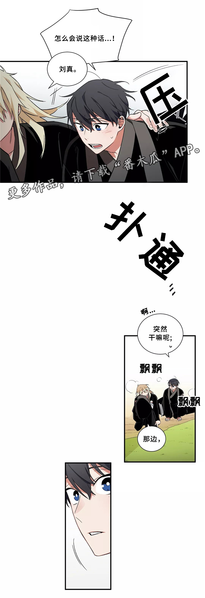 《水火拍档》漫画最新章节第29章：无法认同免费下拉式在线观看章节第【6】张图片