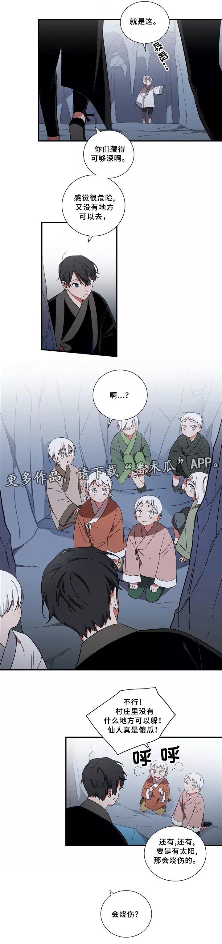 《水火拍档》漫画最新章节第29章：无法认同免费下拉式在线观看章节第【11】张图片