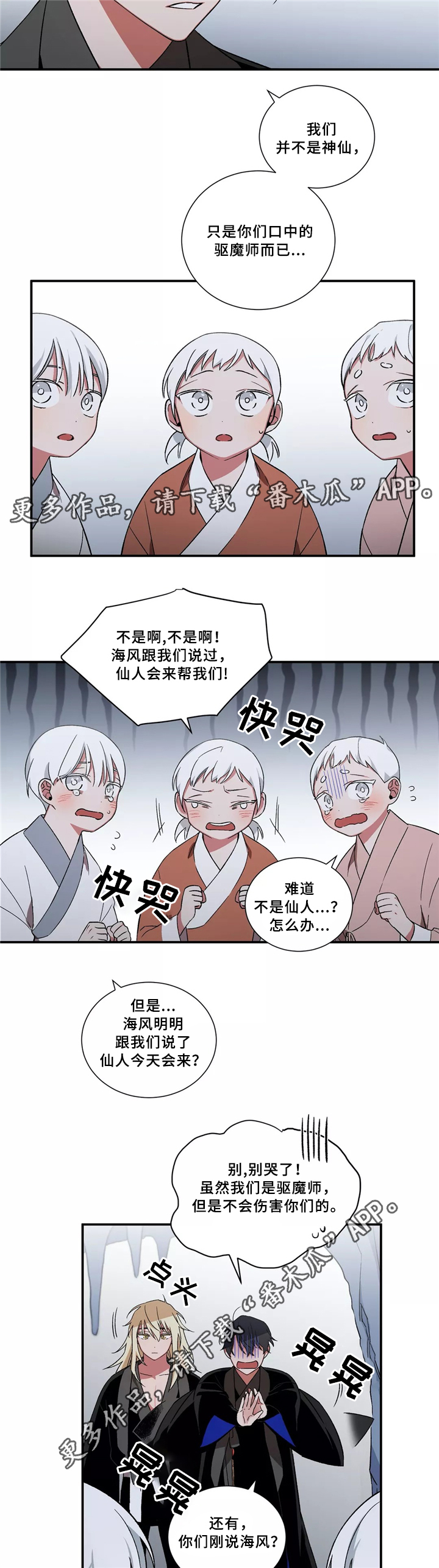 《水火拍档》漫画最新章节第29章：无法认同免费下拉式在线观看章节第【9】张图片