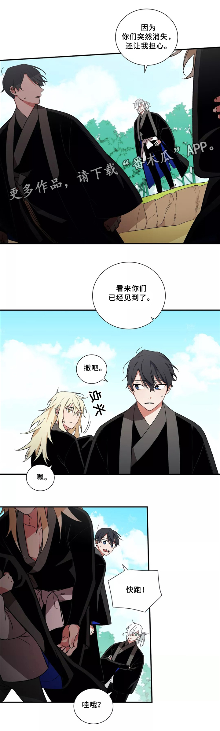 《水火拍档》漫画最新章节第29章：无法认同免费下拉式在线观看章节第【2】张图片