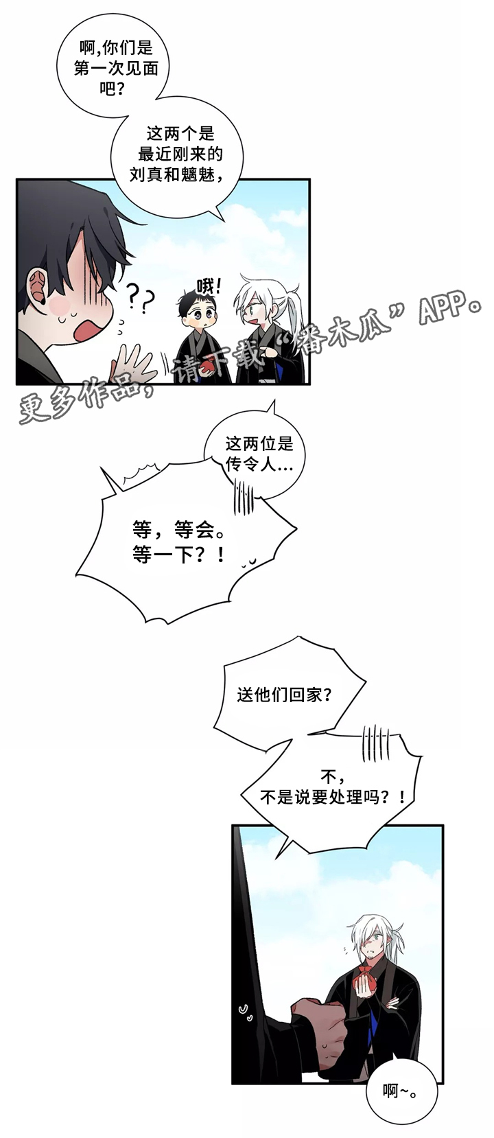 《水火拍档》漫画最新章节第30章：意见一致免费下拉式在线观看章节第【5】张图片