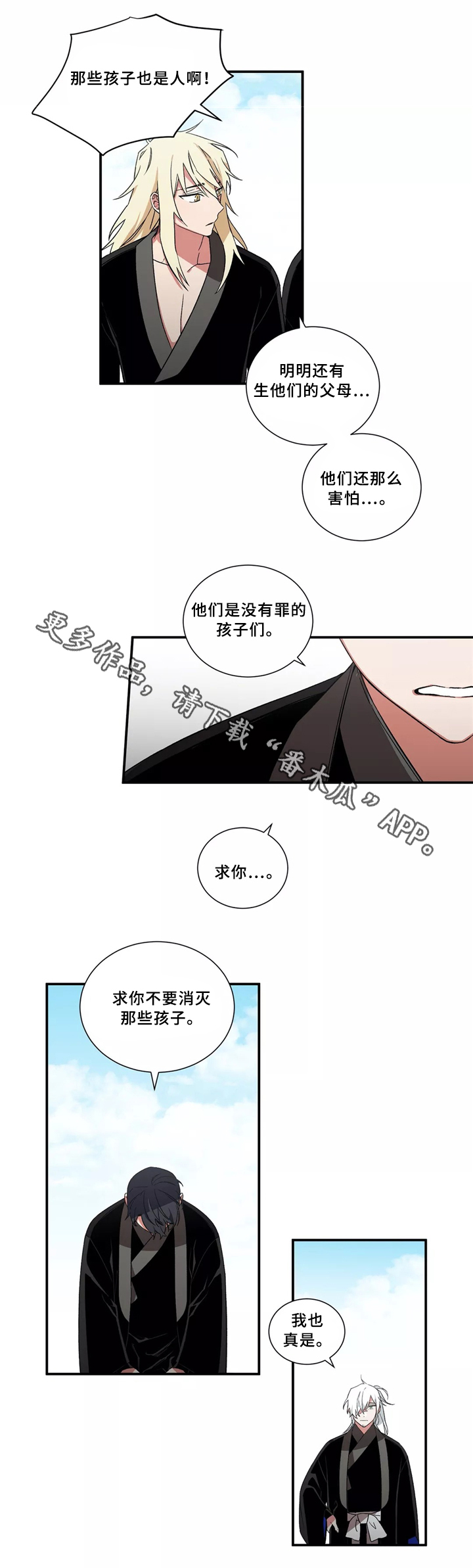 《水火拍档》漫画最新章节第30章：意见一致免费下拉式在线观看章节第【9】张图片