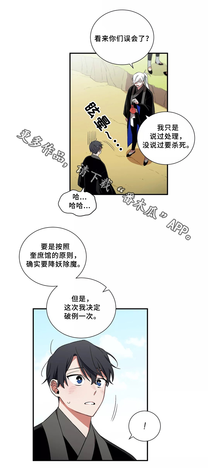 《水火拍档》漫画最新章节第30章：意见一致免费下拉式在线观看章节第【4】张图片