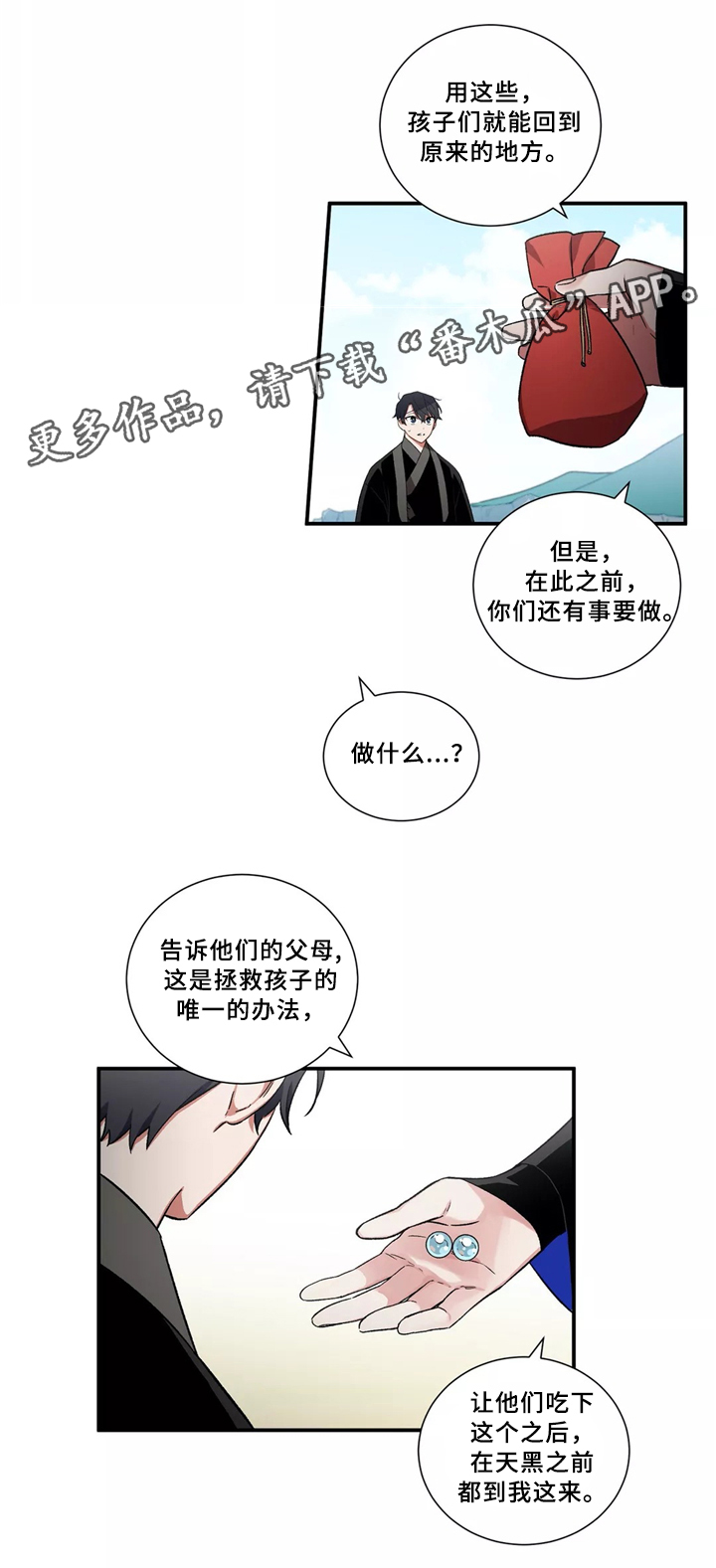 《水火拍档》漫画最新章节第30章：意见一致免费下拉式在线观看章节第【2】张图片